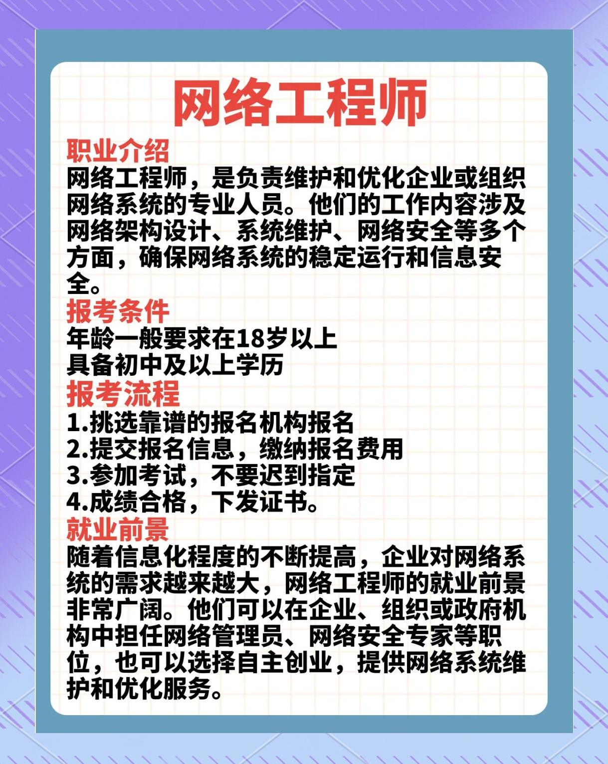網絡工程證書 解鎖高薪就業的關鍵鑰匙